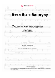undefined Украинская народная песня - Взял бы я бандуру