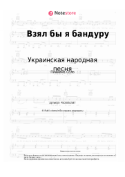 undefined Украинская народная песня - Взял бы я бандуру