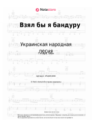 undefined Украинская народная песня - Взял бы я бандуру