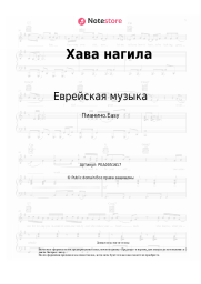 undefined Еврейская музыка - Хава нагила