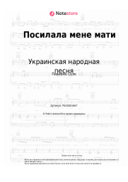undefined Украинская народная песня - Посилала мене мати