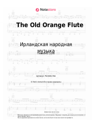 Ноты, аккорды Ирландская народная музыка - The Old Orange Flute
