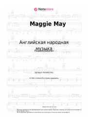 undefined Английская народная музыка - Maggie May