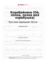 undefined Русская народная песня - Коробейники (Ой, полна, полна моя коробушка)