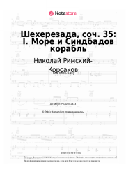undefined Николай Римский-Корсаков - Шехерезада, соч. 35: I. Море и Синдбадов корабль