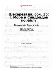 undefined Николай Римский-Корсаков - Шехерезада, соч. 35: I. Море и Синдбадов корабль