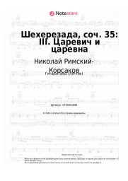 undefined Николай Римский-Корсаков - Шехерезада, соч. 35: III. Царевич и царевна