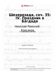 undefined Николай Римский-Корсаков - Шехерезада, соч. 35: IV. Праздник в Багдаде