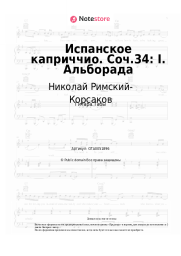 undefined Николай Римский-Корсаков - Испанское каприччио. Соч.34: I. Альборада