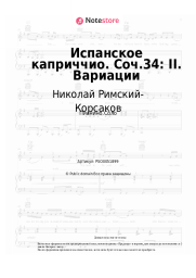 undefined Николай Римский-Корсаков - Испанское каприччио. Соч.34: II. Вариации