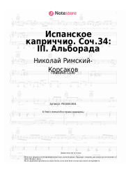undefined Николай Римский-Корсаков - Испанское каприччио. Соч.34: III. Альборада