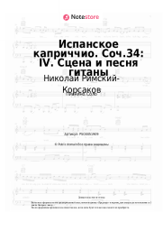 undefined Николай Римский-Корсаков - Испанское каприччио. Соч.34: IV. Сцена и песня гитаны