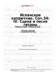 undefined Николай Римский-Корсаков - Испанское каприччио. Соч.34: IV. Сцена и песня гитаны