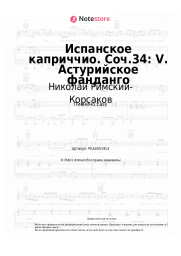 undefined Николай Римский-Корсаков - Испанское каприччио. Соч.34: V. Астурийское фанданго