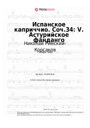 undefined Николай Римский-Корсаков - Испанское каприччио. Соч.34: V. Астурийское фанданго