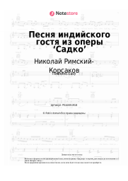 undefined Николай Римский-Корсаков - Песня индийского гостя из оперы ‘Садко’