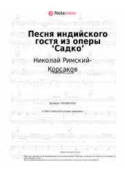 undefined Николай Римский-Корсаков - Песня индийского гостя из оперы ‘Садко’