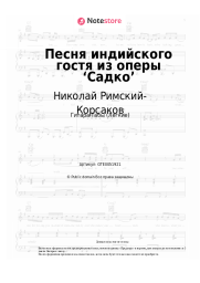 undefined Николай Римский-Корсаков - Песня индийского гостя из оперы ‘Садко’