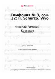 undefined Николай Римский-Корсаков - Симфония № 3, соч. 32: II. Scherzo. Vivo