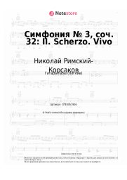 undefined Николай Римский-Корсаков - Симфония № 3, соч. 32: II. Scherzo. Vivo