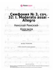 undefined Николай Римский-Корсаков - Симфония № 3, соч. 32: I. Moderato assai – Allegro