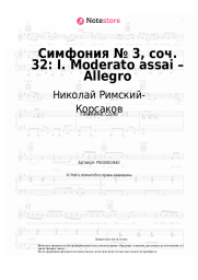 undefined Николай Римский-Корсаков - Симфония № 3, соч. 32: I. Moderato assai – Allegro