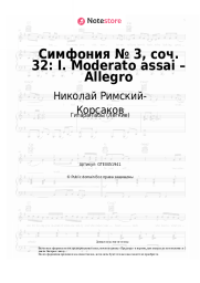 undefined Николай Римский-Корсаков - Симфония № 3, соч. 32: I. Moderato assai – Allegro