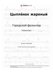 undefined Городской фольклор, Русский шансон - Цыплёнок жареный