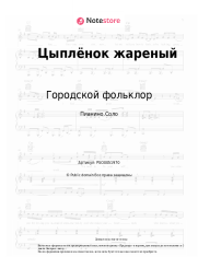 undefined Городской фольклор, Русский шансон - Цыплёнок жареный