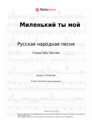 undefined Русская народная песня - Миленький ты мой