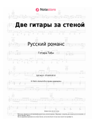 undefined Русский романс - Две гитары за стеной