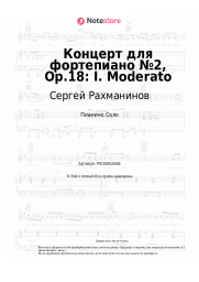 Ноты, аккорды Сергей Рахманинов - Концерт для фортепиано №2, Op.18: I. Moderato