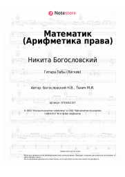 undefined Никита Богословский - Математик (Арифметика права, из к/ф 'Жили три холостяка')