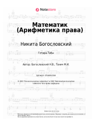 undefined Никита Богословский - Математик (Арифметика права, из к/ф 'Жили три холостяка')