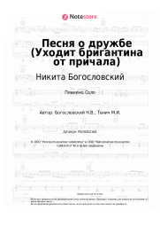 undefined Никита Богословский - Песня о дружбе (Уходит бригантина от причала, из к/ф 'Жили три холостяка')