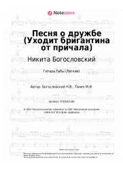 undefined Никита Богословский - Песня о дружбе (Уходит бригантина от причала, из к/ф 'Жили три холостяка')