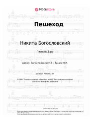 undefined Никита Богословский - Пешеход (из к/ф 'Жили три холостяка')