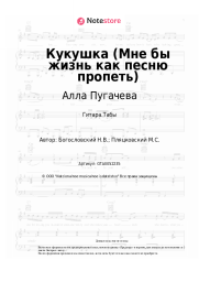 undefined Алла Пугачева, Михаил Пляцковский - Кукушка (Мне бы жизнь как песню пропеть)
