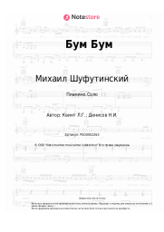 undefined Михаил Шуфутинский, Лора Квинт - Бум Бум