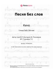 undefined Кино, Виктор Цой - Песня без слов