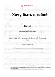 undefined Кино, Виктор Цой - Хочу быть с тобой