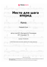 undefined Кино, Виктор Цой - Место для шага вперед