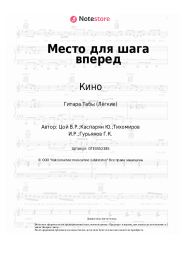 undefined Кино, Виктор Цой - Место для шага вперед