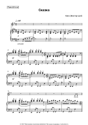 undefined Кино, Виктор Цой -  Сказка