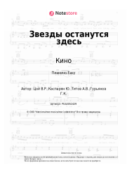 undefined Кино, Виктор Цой - Звезды останутся здесь