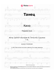 undefined Кино, Виктор Цой - Танец