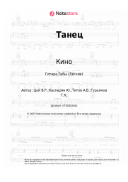 undefined Кино, Виктор Цой - Танец