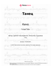 undefined Кино, Виктор Цой - Танец