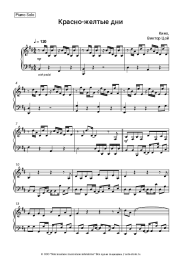 undefined Кино, Виктор Цой - Красно-желтые дни