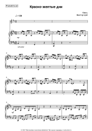 undefined Кино, Виктор Цой - Красно-желтые дни